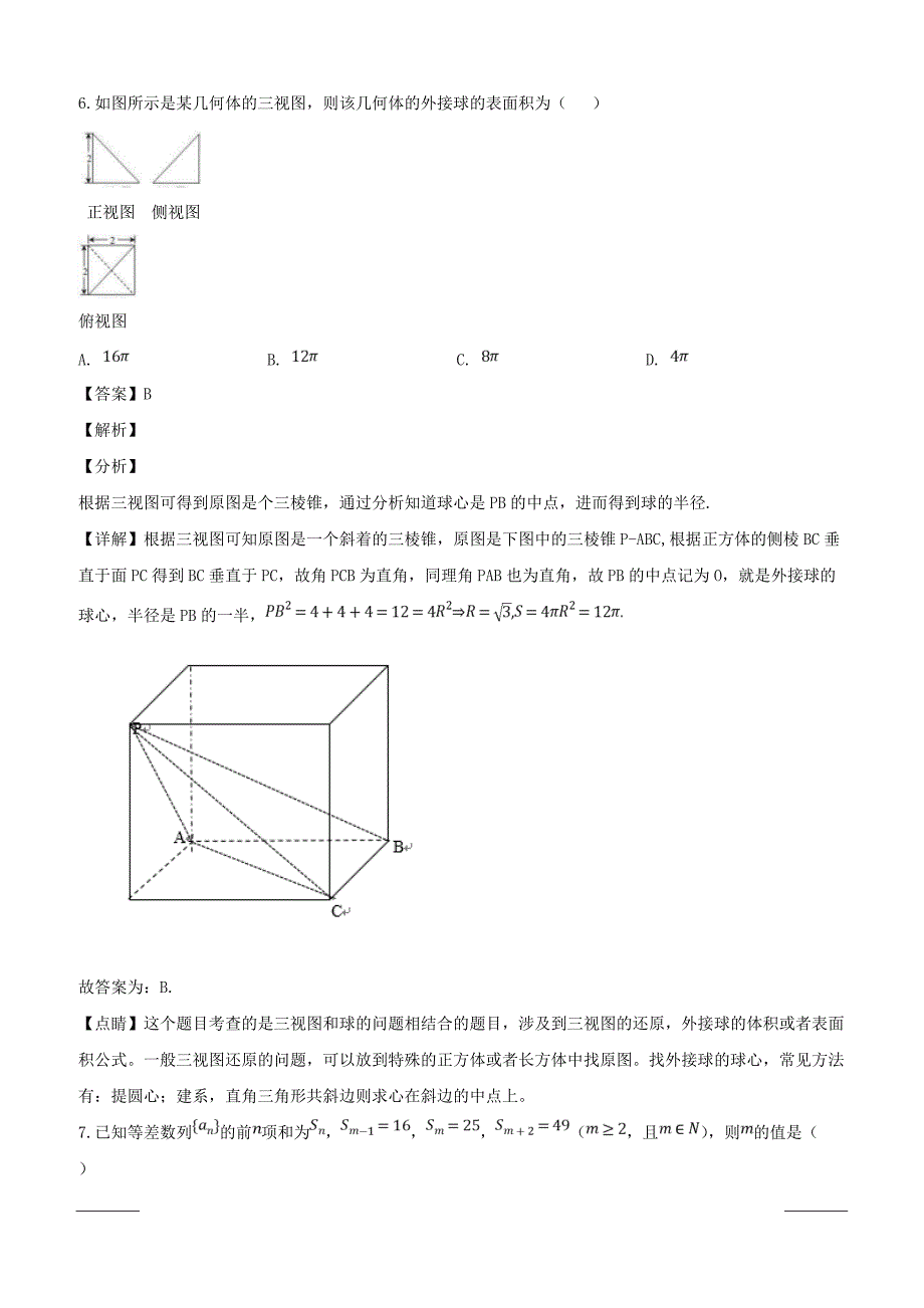 四川省凉山州市2019届高三第二次诊断性检测数学（理）试题附答案解析_第4页