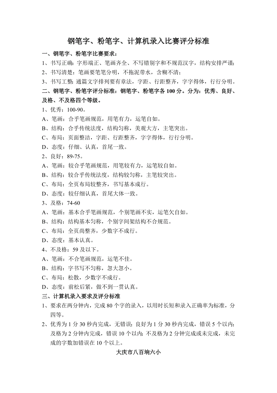 钢笔字粉笔字评分标准_第1页