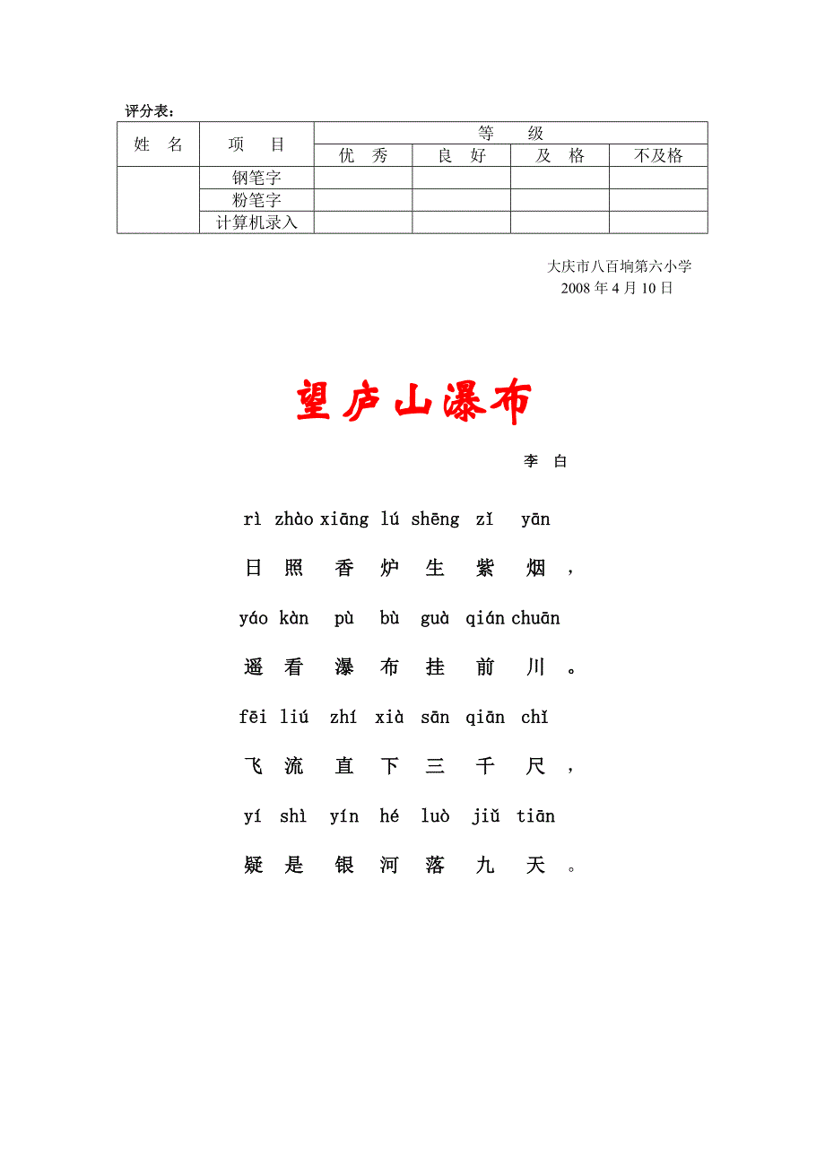 钢笔字粉笔字评分标准_第2页