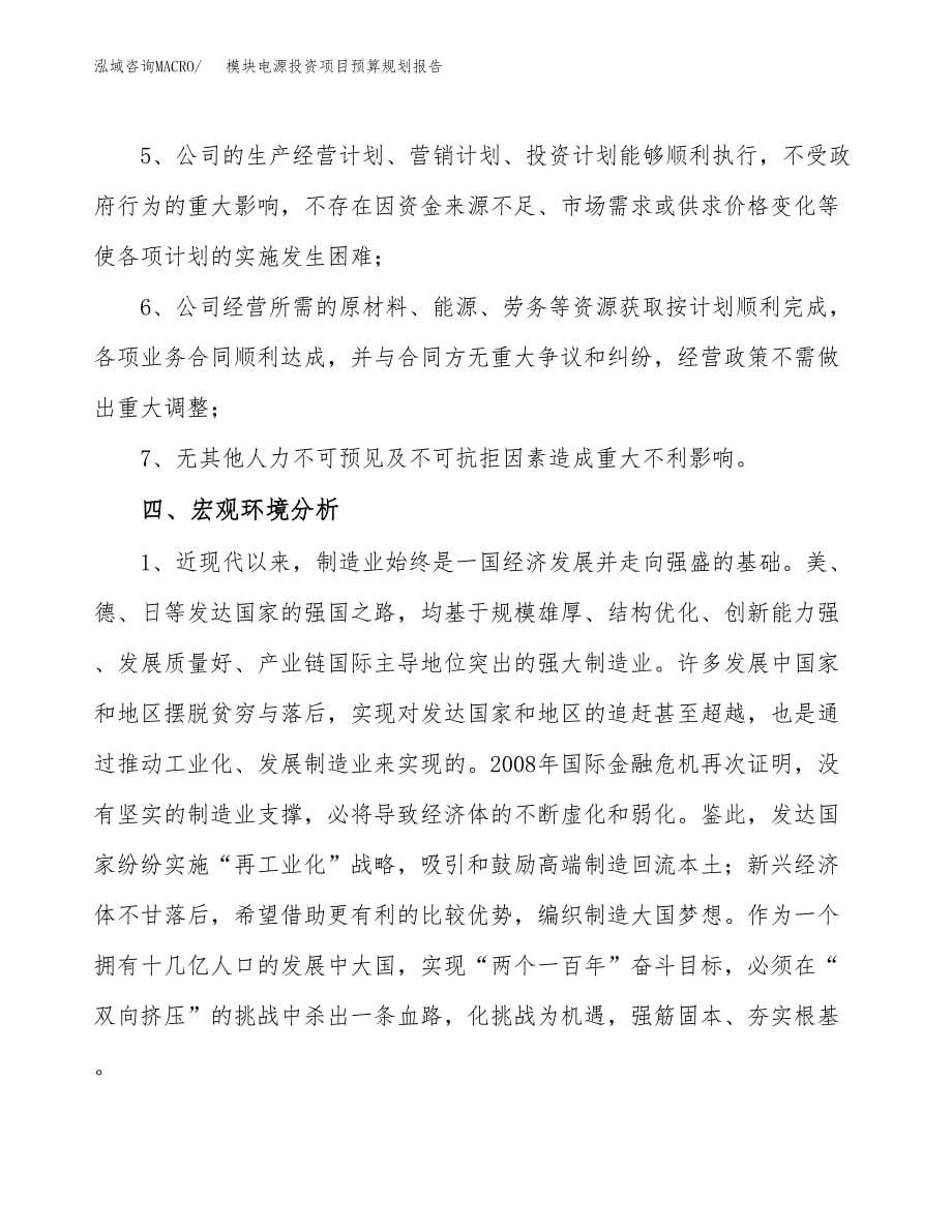 模块电源投资项目预算规划报告_第5页