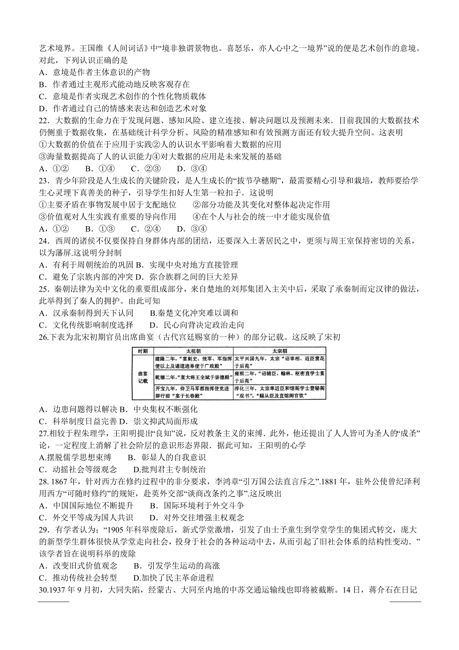 安徽省马鞍山市2019届高三第三次教学质量监测文综试题附答案_第4页