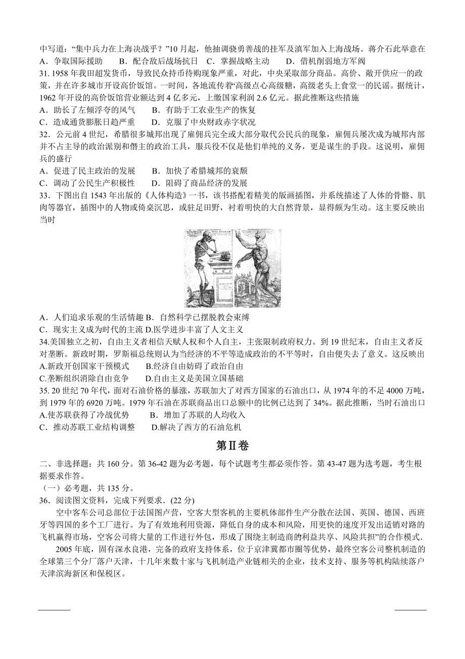 安徽省马鞍山市2019届高三第三次教学质量监测文综试题附答案_第5页