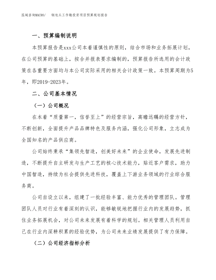 钢包头工作鞋投资项目预算规划报告_第2页