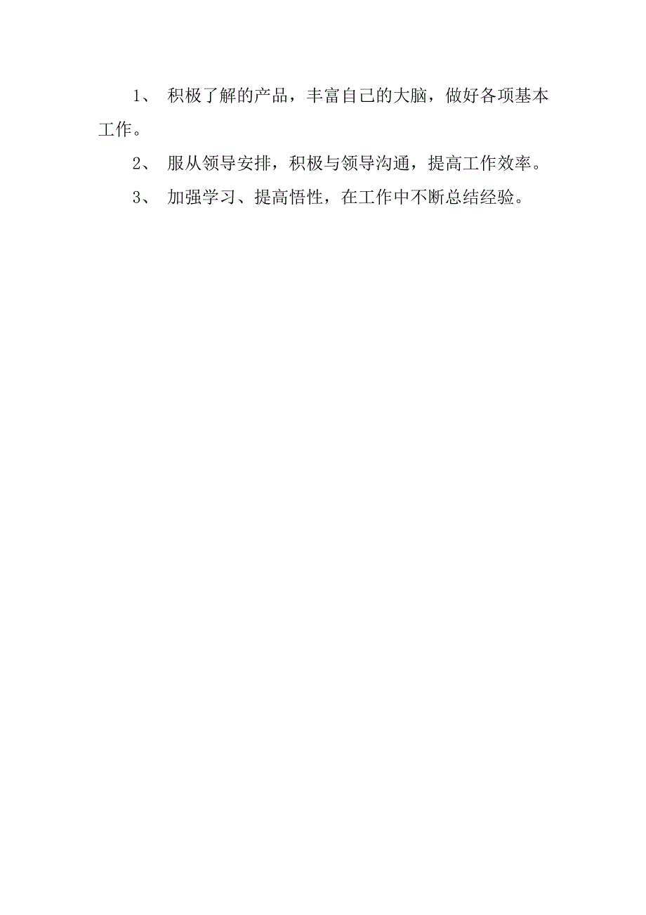 公司职员个人计划.doc_第3页