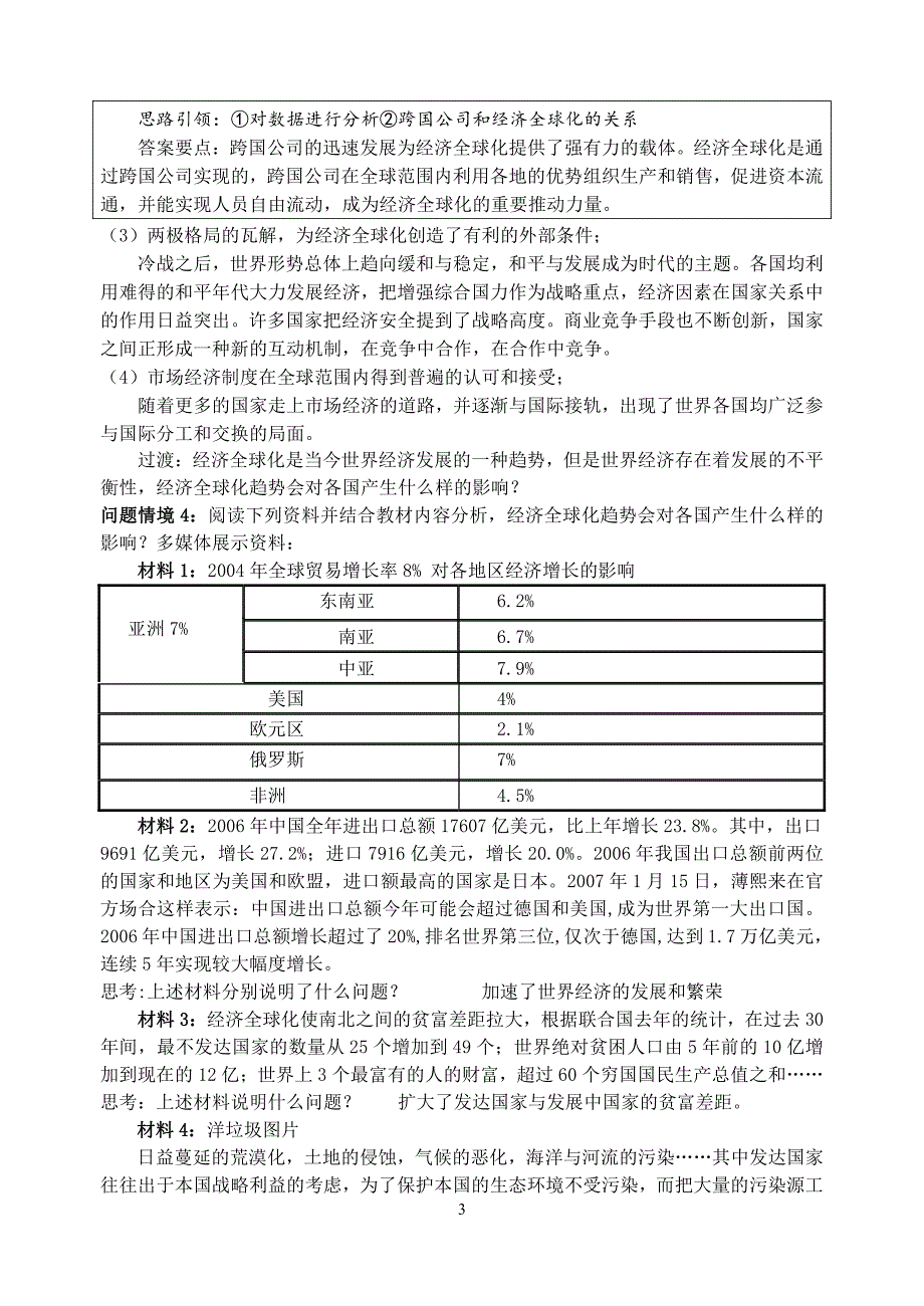 第24课 《世界经济的全球化趋势》.pdf_第3页