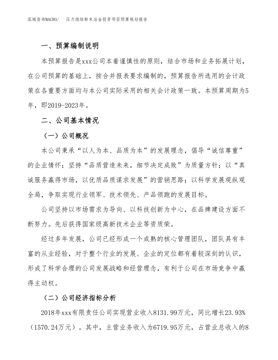 压力烧结粉末冶金投资项目预算规划报告_第2页