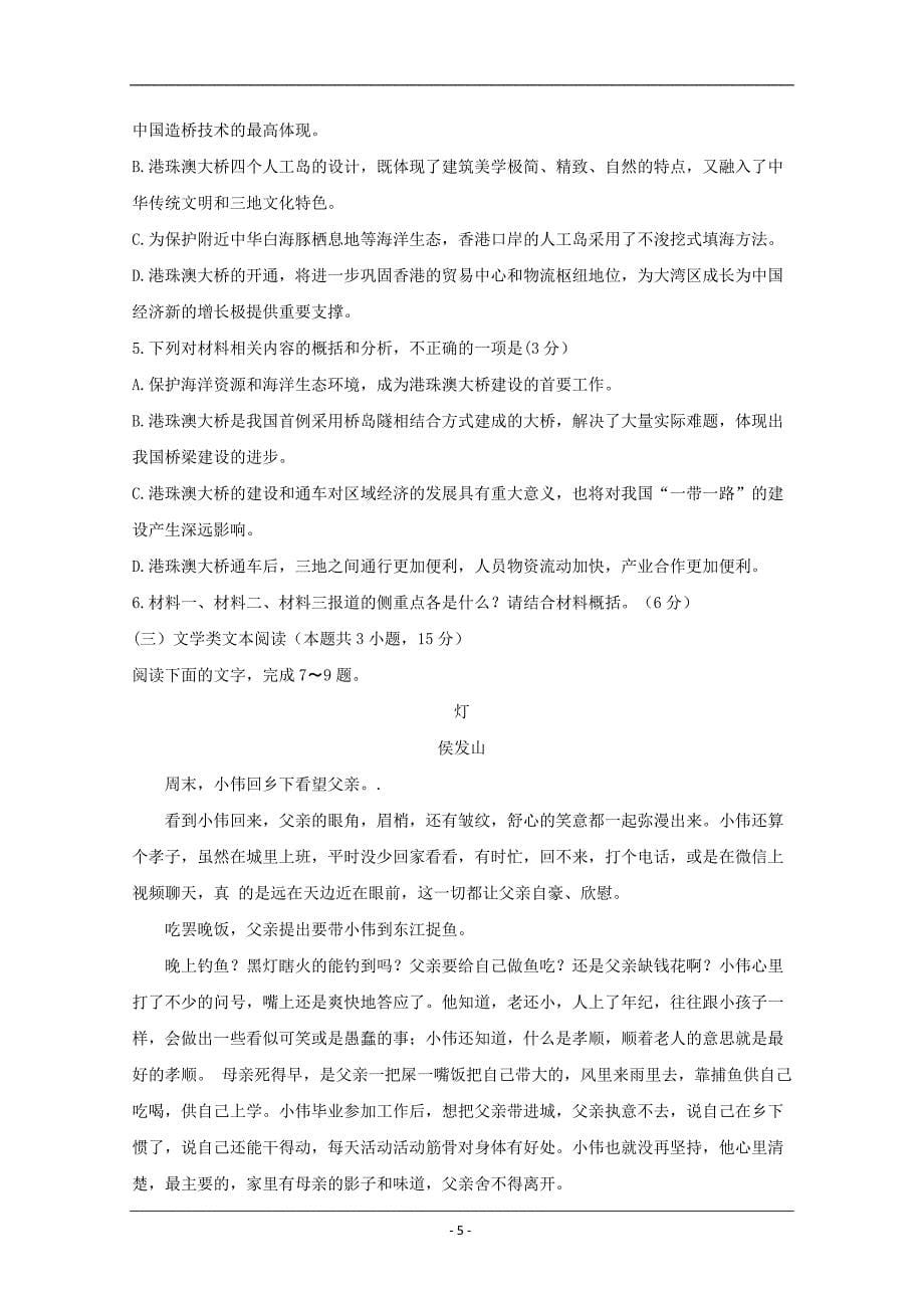 2019年全国普通高等学校招生统一考试（终极押题）语文押题卷2 Word版含答案_第5页