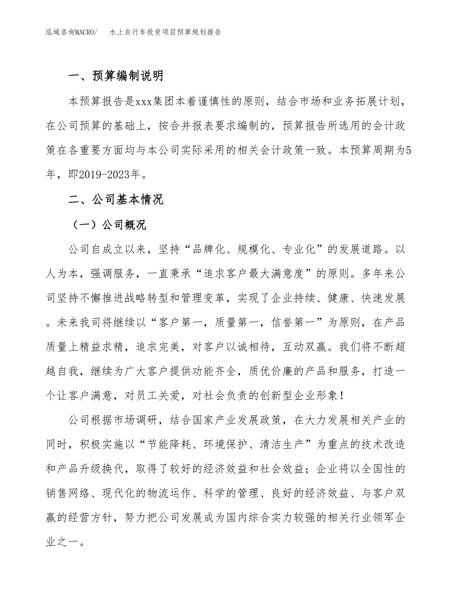 水上自行车投资项目预算规划报告_第2页