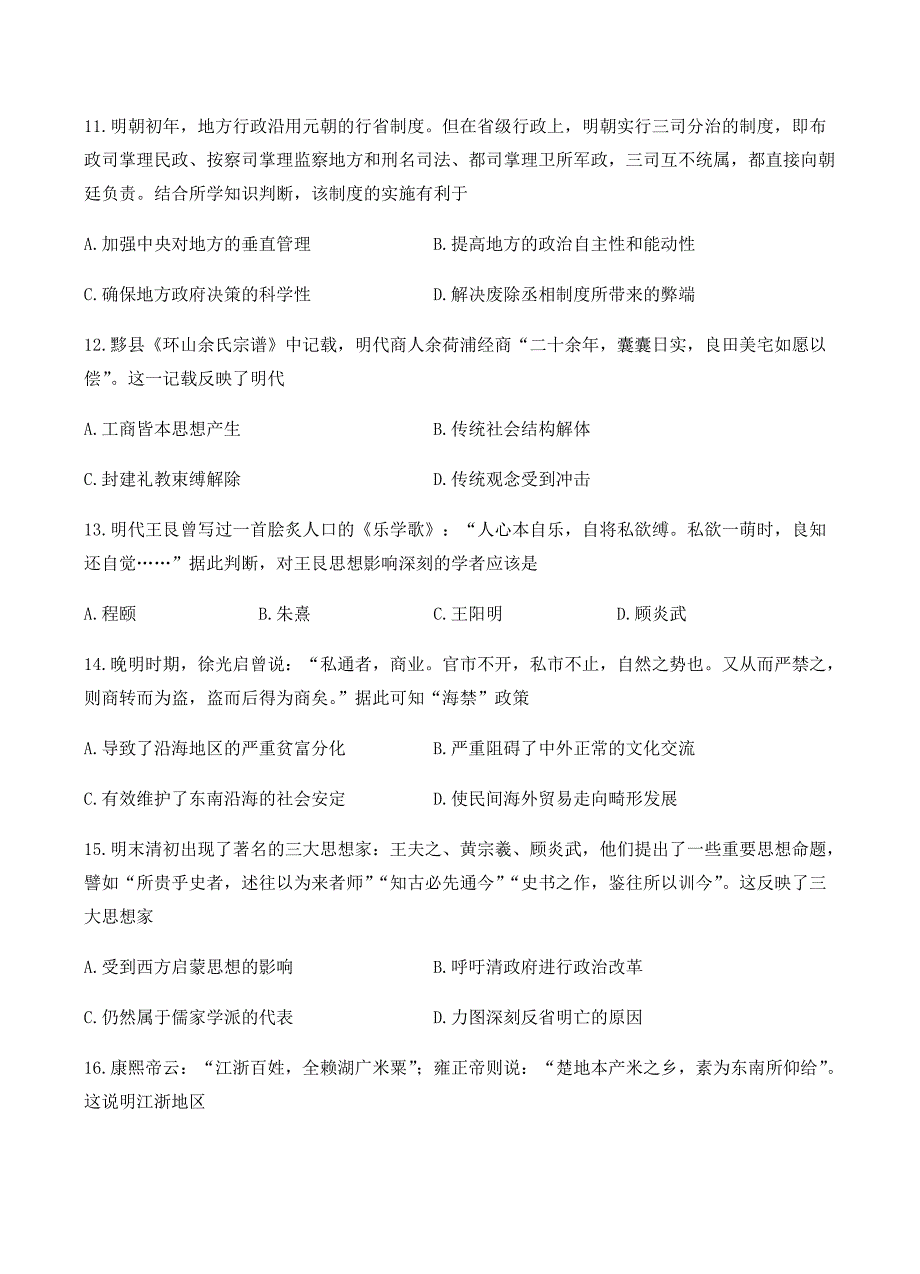 河北省衡水中学2019届高三上学期期中考试历史试卷含答案_第3页