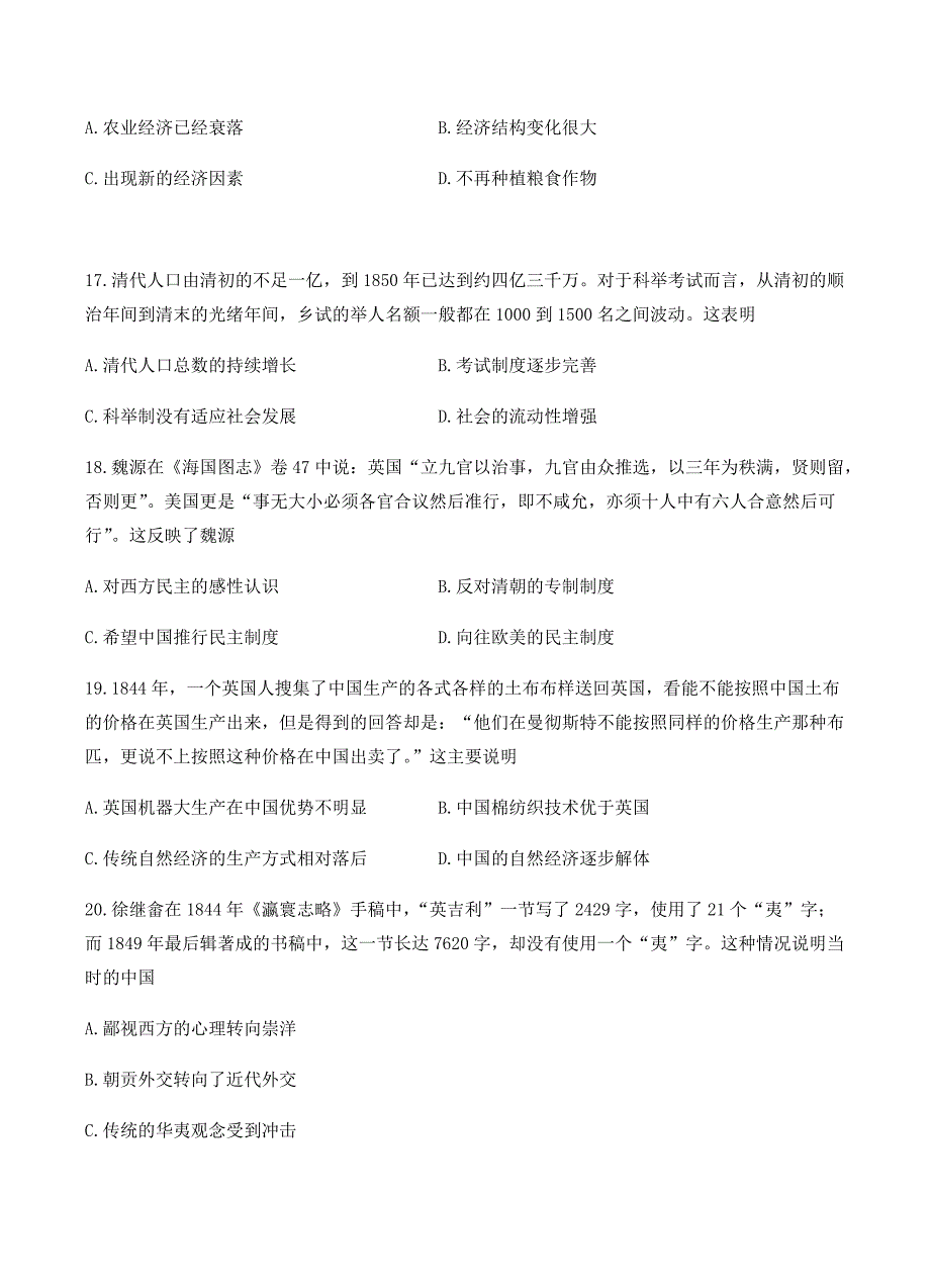 河北省衡水中学2019届高三上学期期中考试历史试卷含答案_第4页