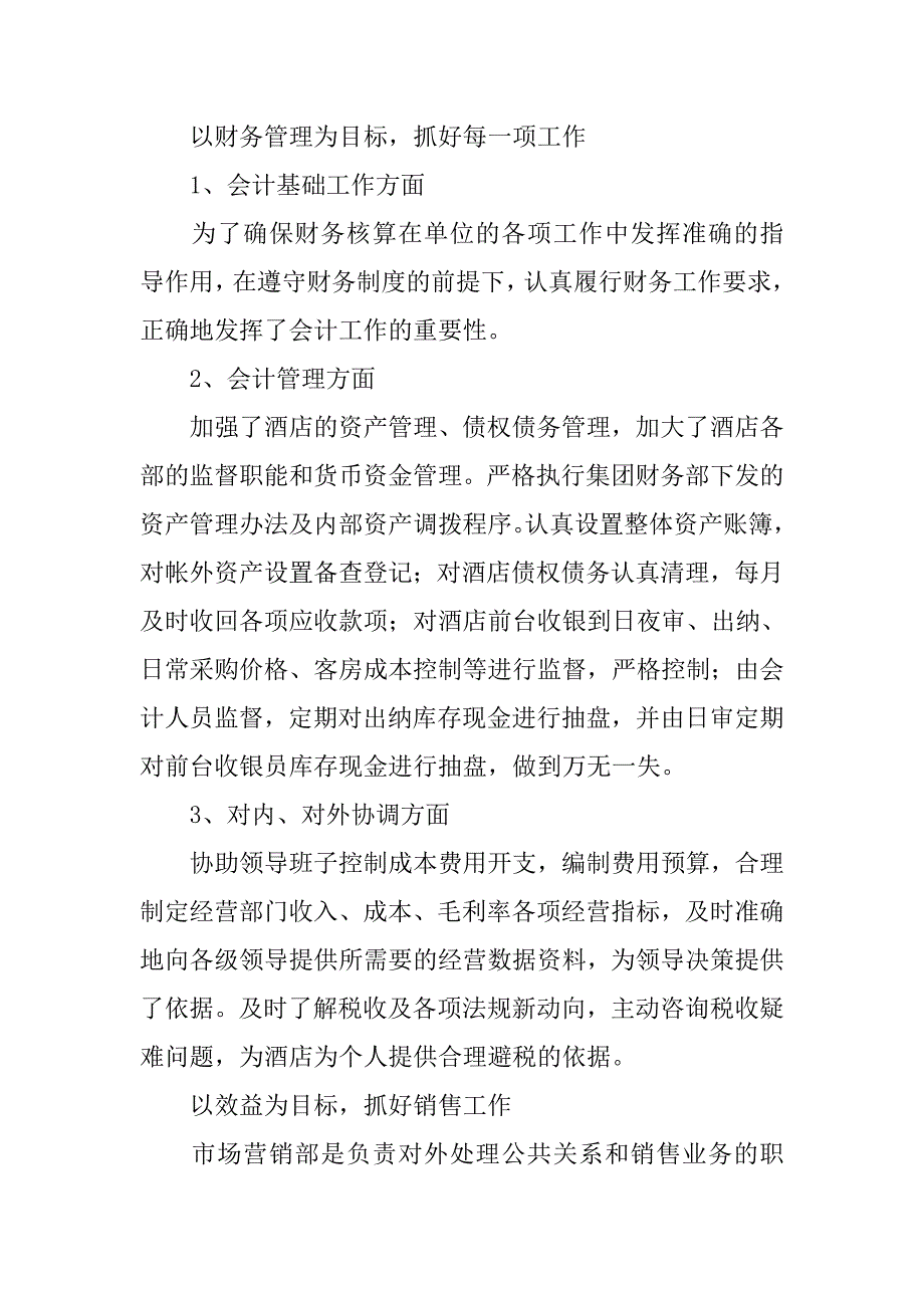 酒店收银员年度工作总结.doc_第3页