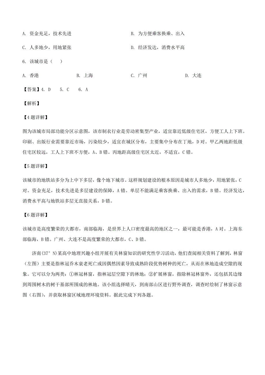 山东省济南市2019届高三3月模拟地理试卷（一模）附答案解析_第3页