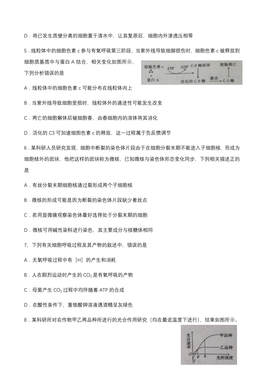 安徽省皖南八校2019届高三第一次联考试题生物试卷含答案_第2页