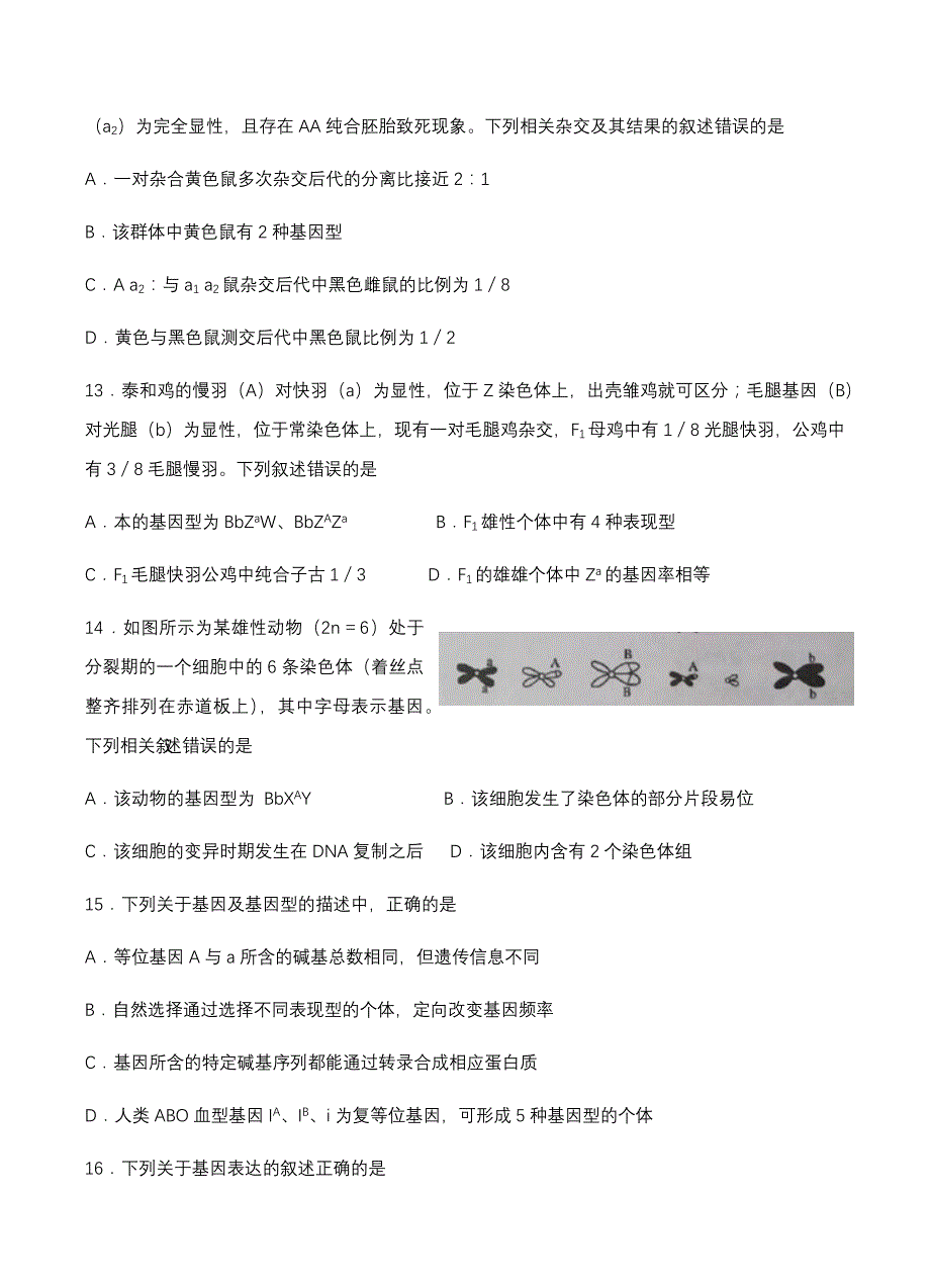 安徽省皖南八校2019届高三第一次联考试题生物试卷含答案_第4页