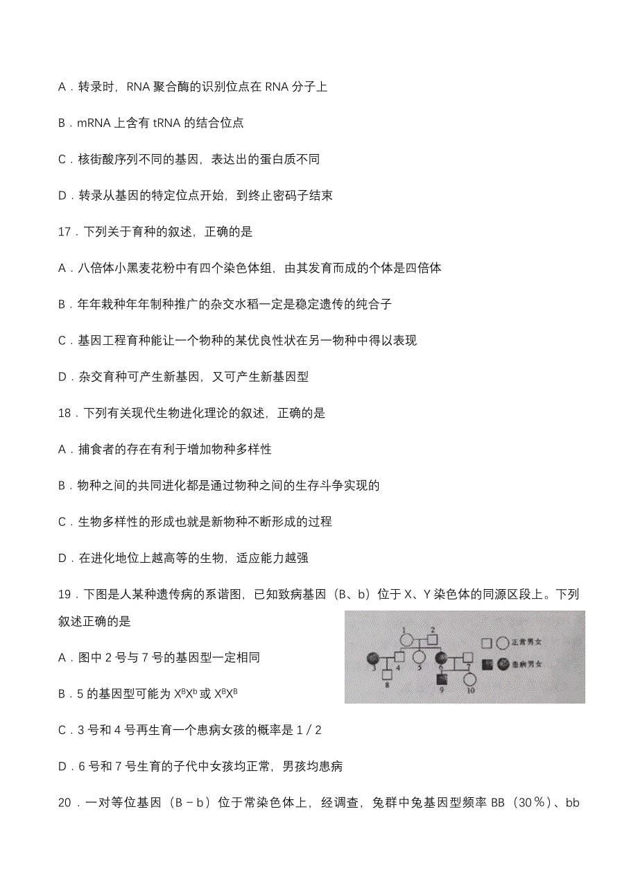安徽省皖南八校2019届高三第一次联考试题生物试卷含答案_第5页