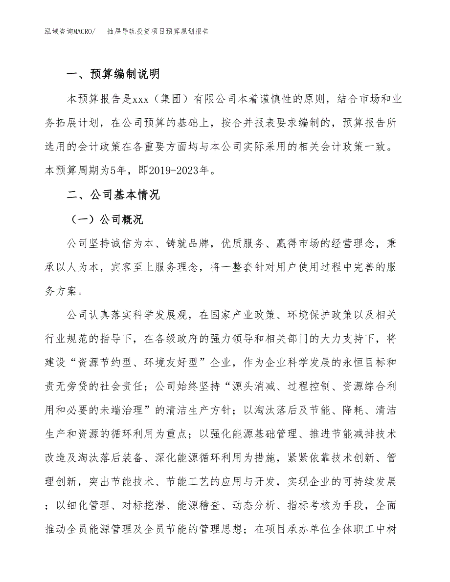 抽屉导轨投资项目预算规划报告_第2页