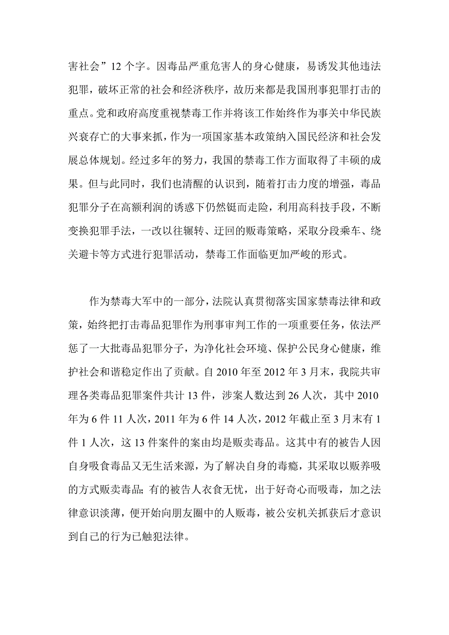 法院禁毒工作调研报告与街道第二十个党风廉政建设宣传教育月活动方案合集_第4页