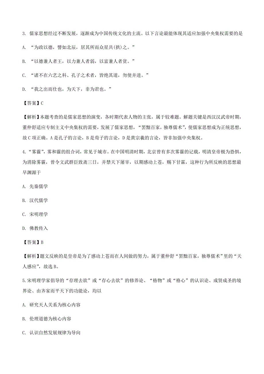 湖南省桃江县第一中学2018-2019学年高二下学期学考摸底考试历史试卷附答案解析_第2页