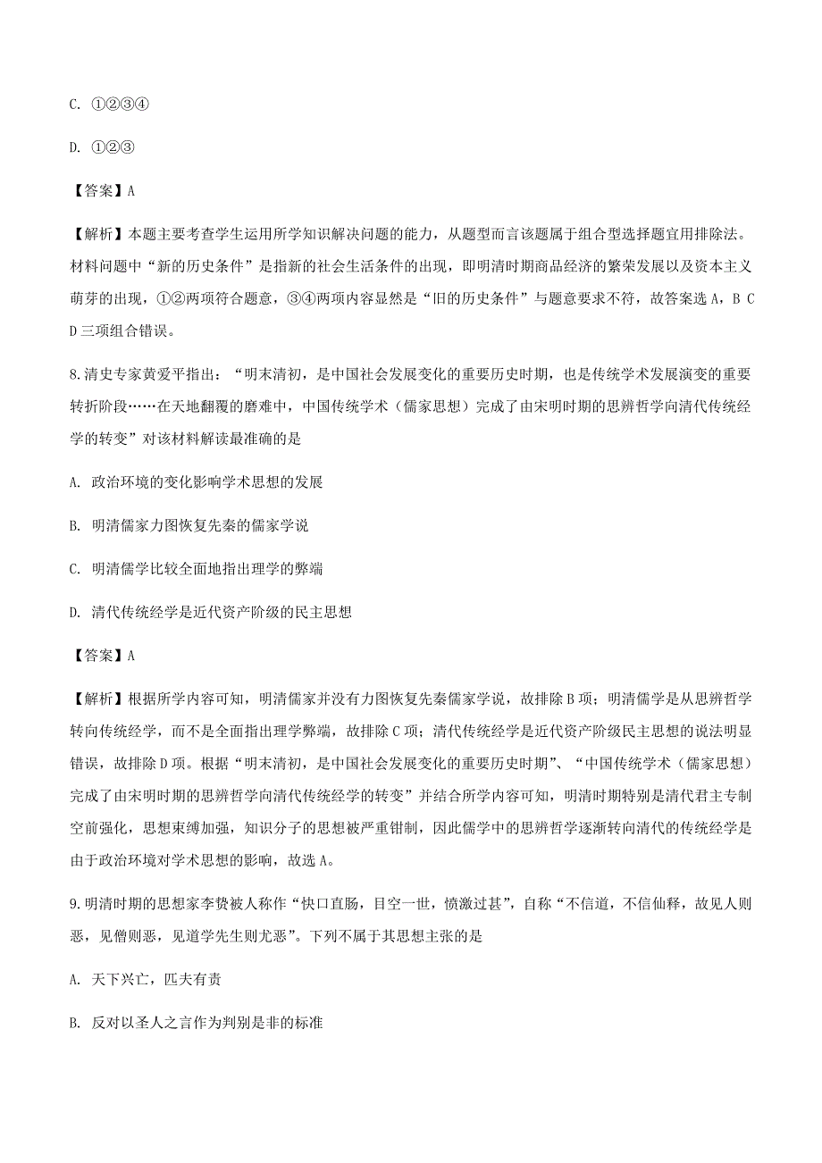 湖南省桃江县第一中学2018-2019学年高二下学期学考摸底考试历史试卷附答案解析_第4页