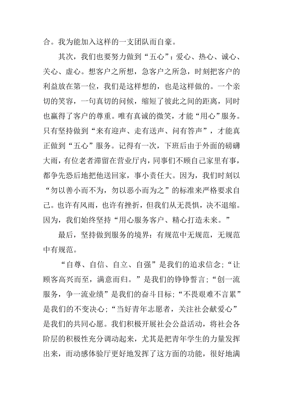 酒店普通服务员实习报告.doc_第2页