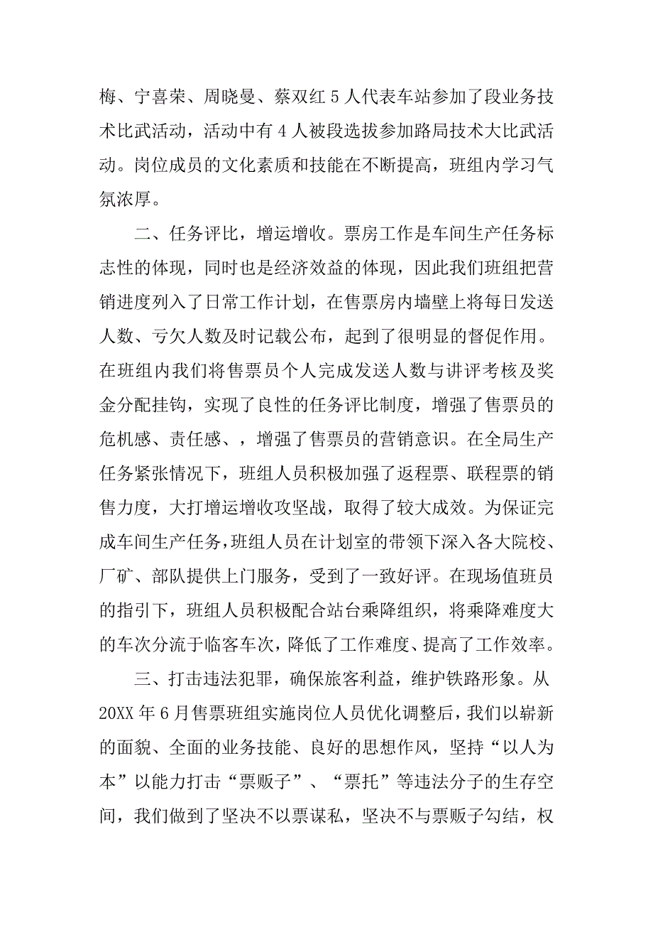 售票员个人年底总结ppt模板.doc_第2页