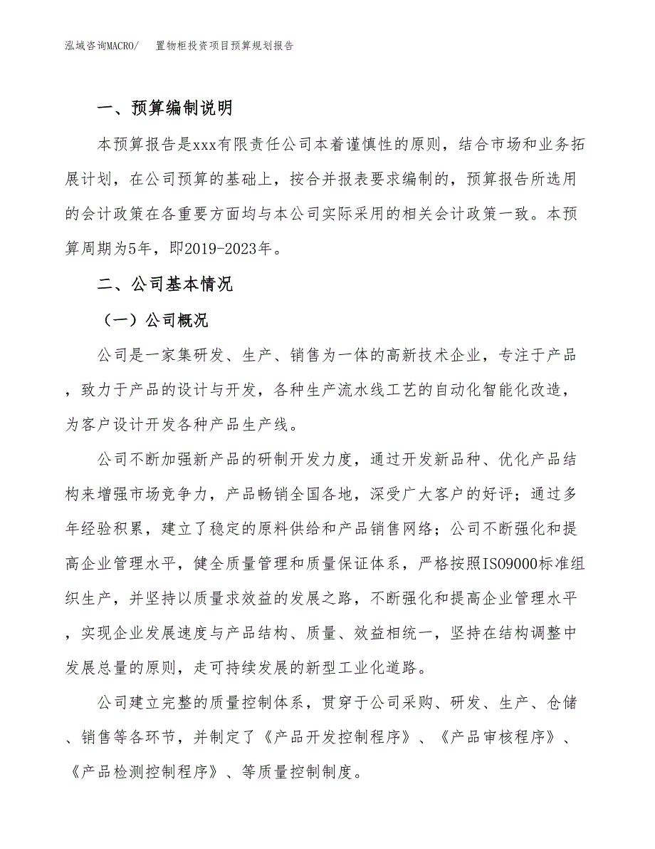 置物柜投资项目预算规划报告_第2页