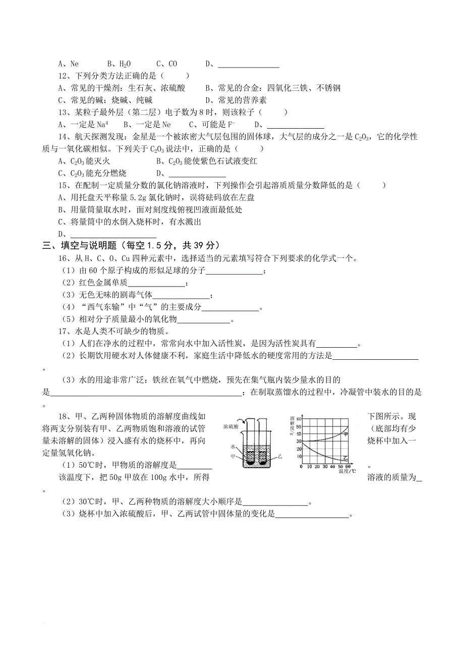 九年级化学第12单元检测题含解析_第2页