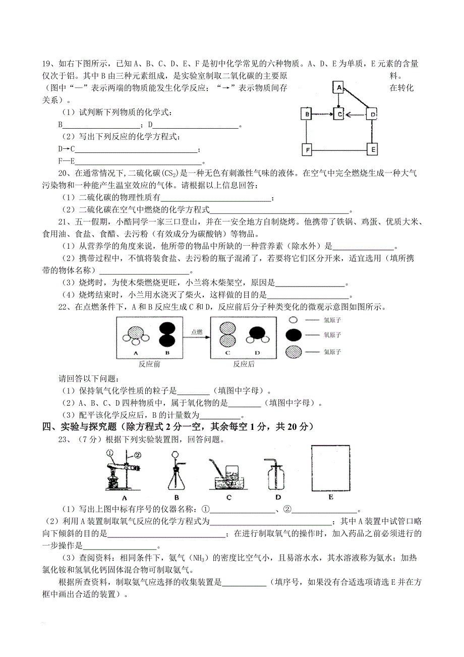 九年级化学第12单元检测题含解析_第3页