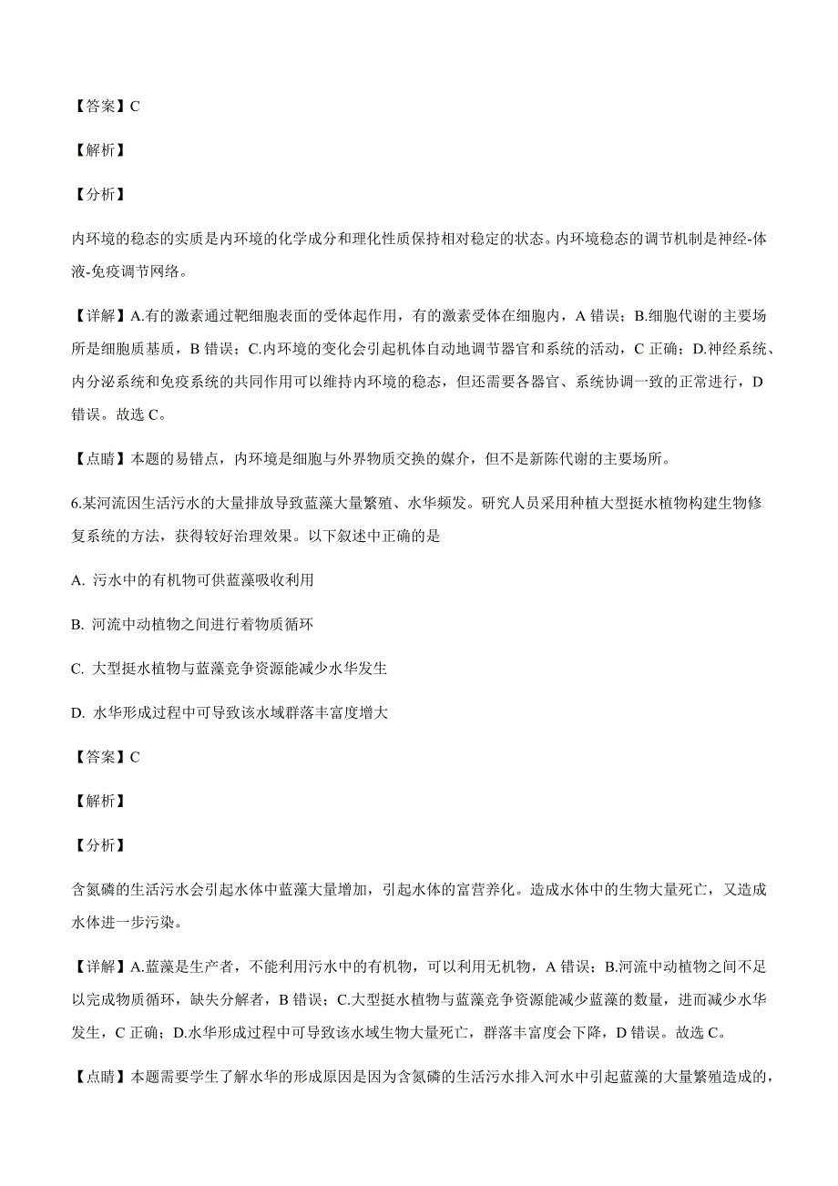 湖南省衡阳市2019届高三第一次联考生物试卷附答案解析_第4页