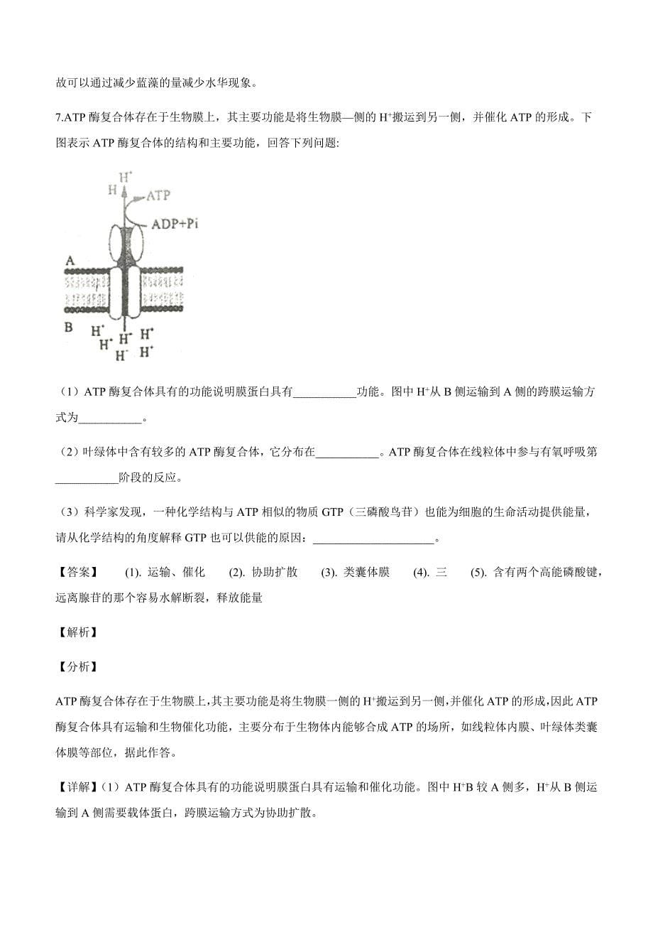 湖南省衡阳市2019届高三第一次联考生物试卷附答案解析_第5页