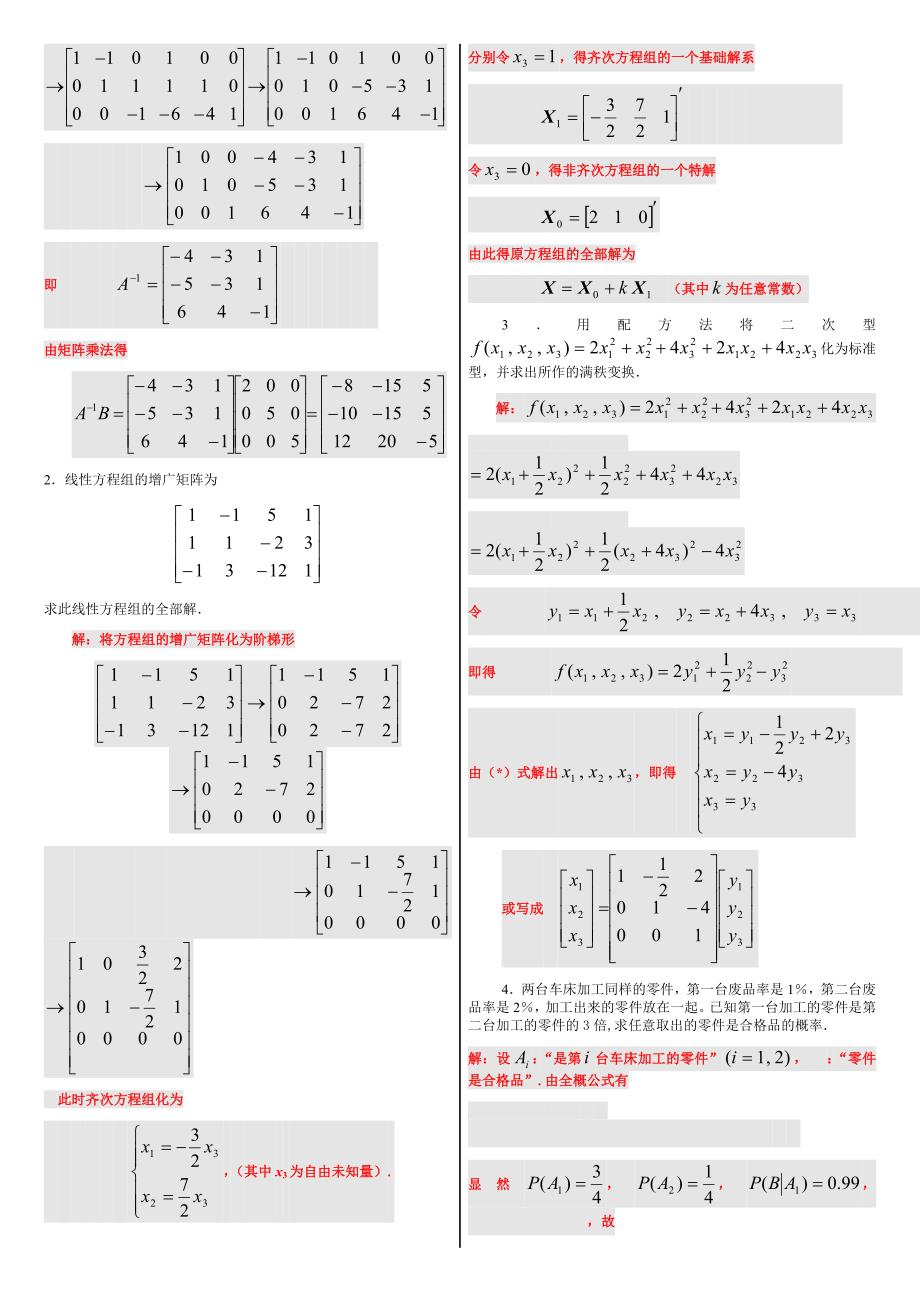 2019年电大本科《工程数学》期末试题资料三套附答案【电大备考篇】_第4页