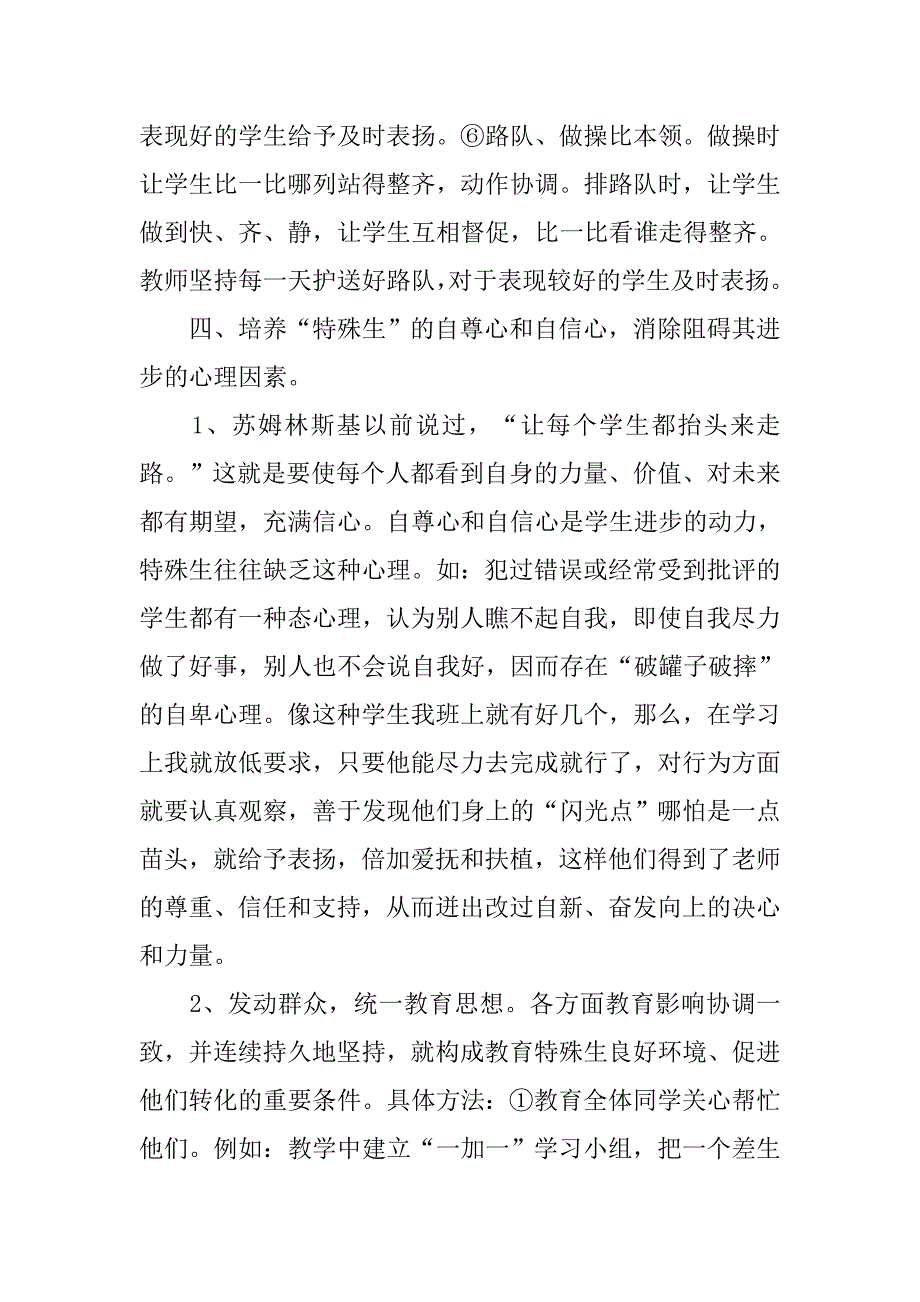 六年级班主任年度个人工作总结.doc_第4页