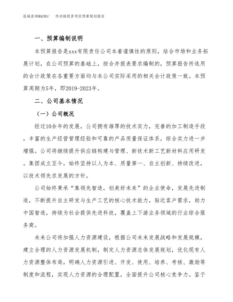 传动链投资项目预算规划报告_第2页