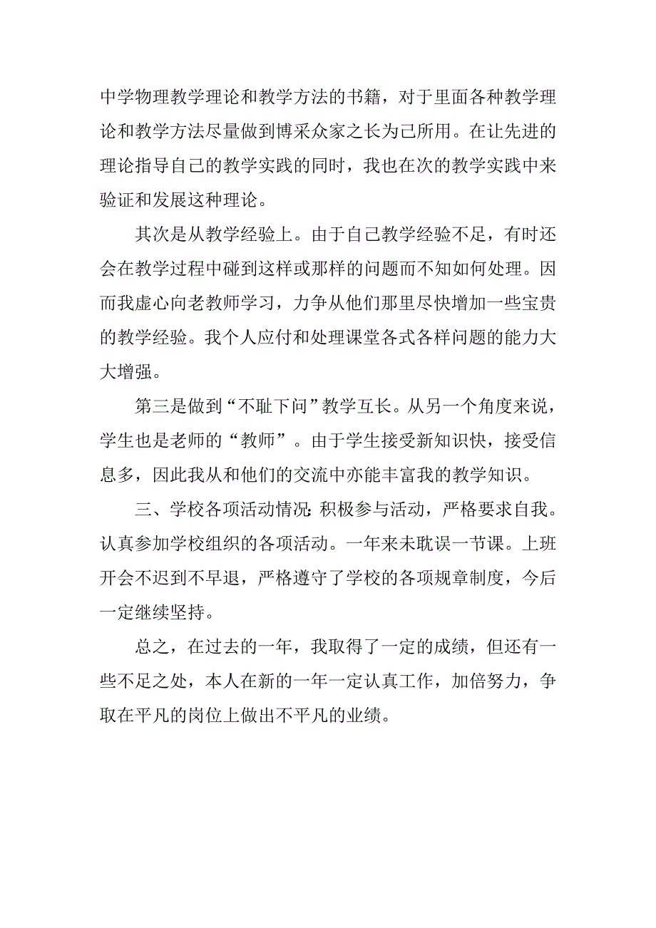 初中物理教师个人工作总结900字的.doc_第2页