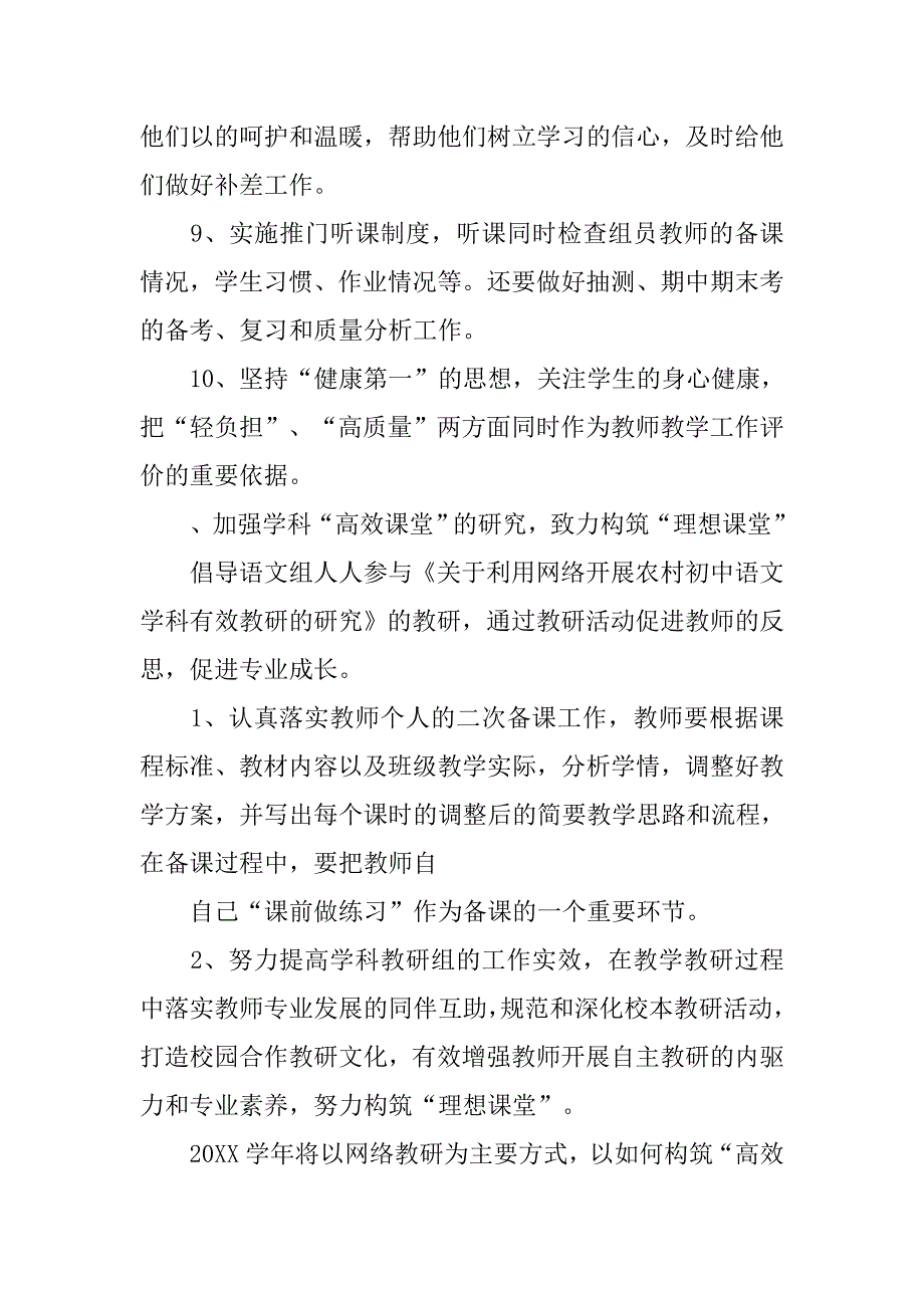 初中语文教研组工作思路计划表.doc_第4页