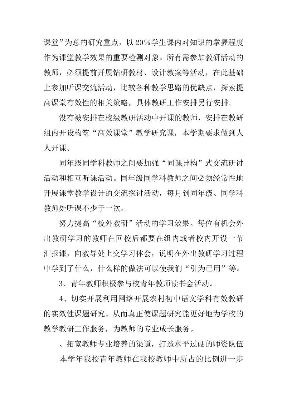 初中语文教研组工作思路计划表.doc_第5页