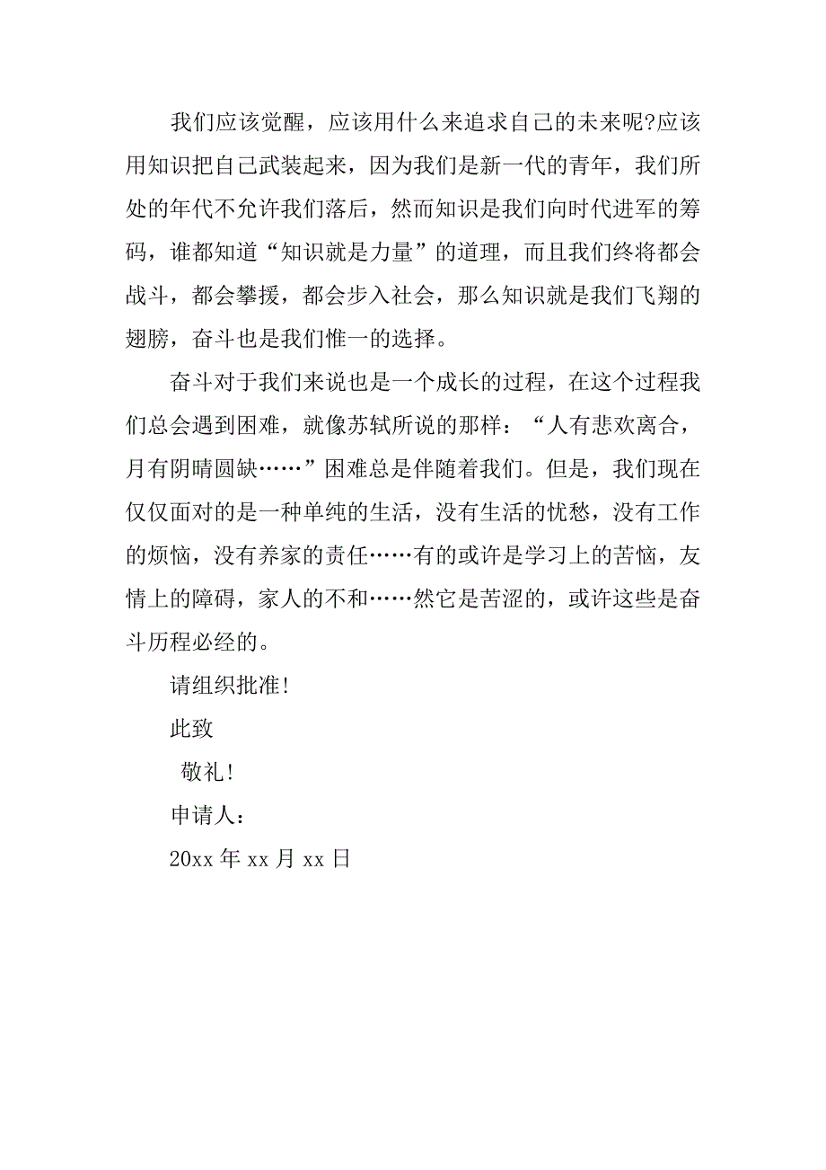 初三入团申请书经典600字.doc_第2页