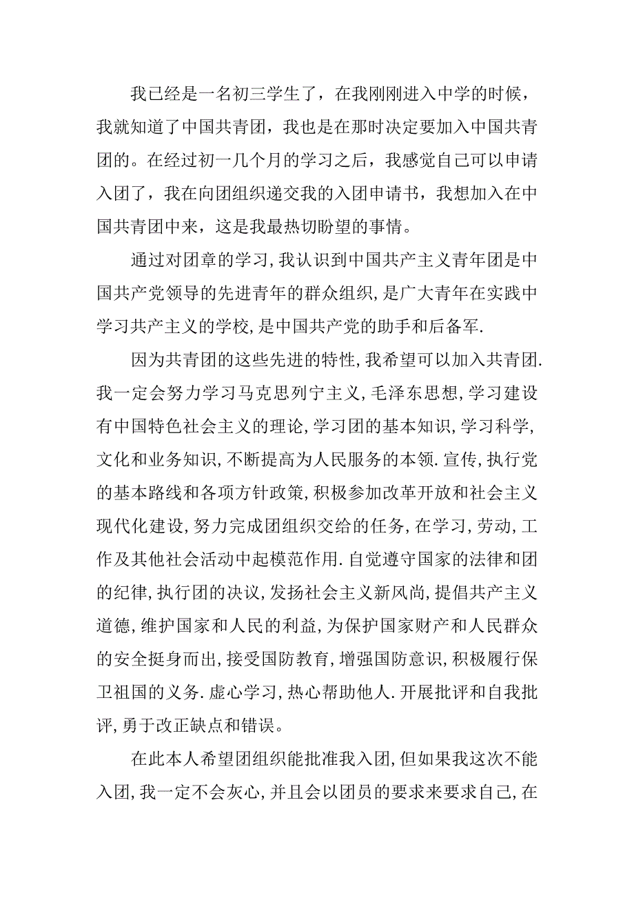 共青团入团申请书600字模板.doc_第3页