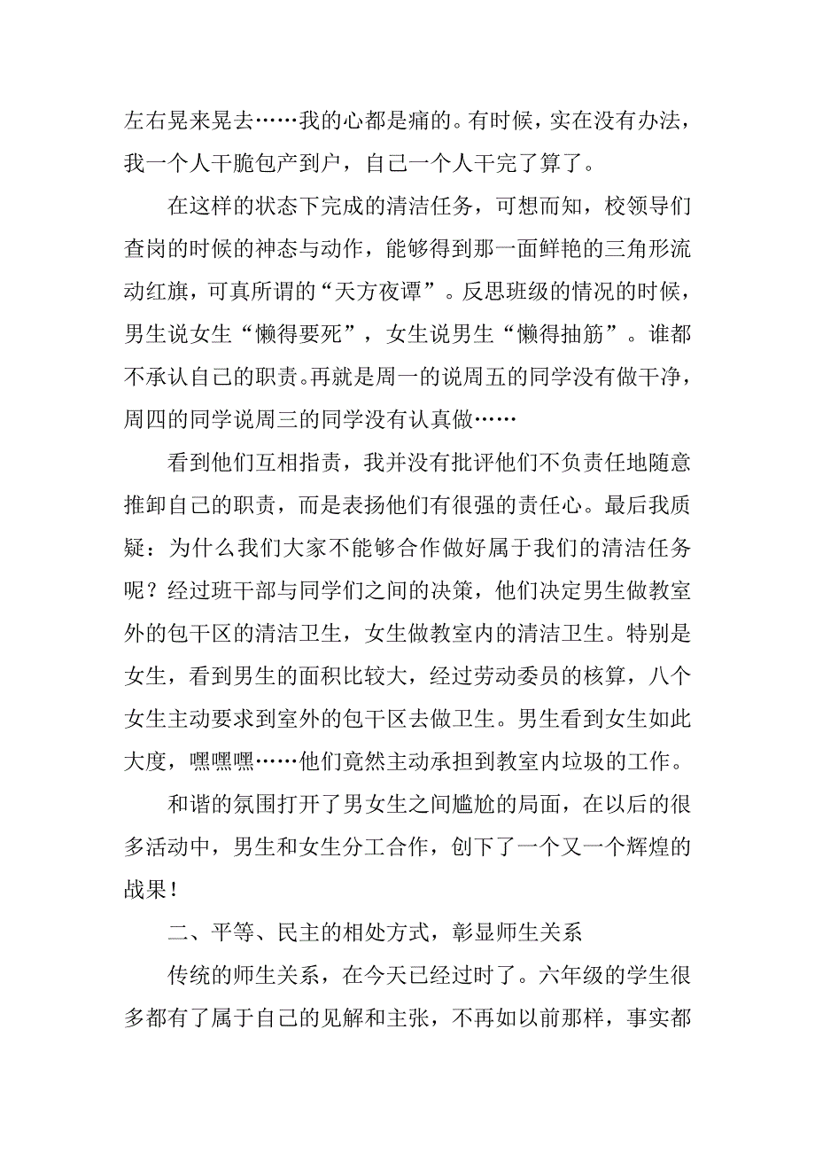 六年级班主任年度个人工作总结3000字.doc_第3页