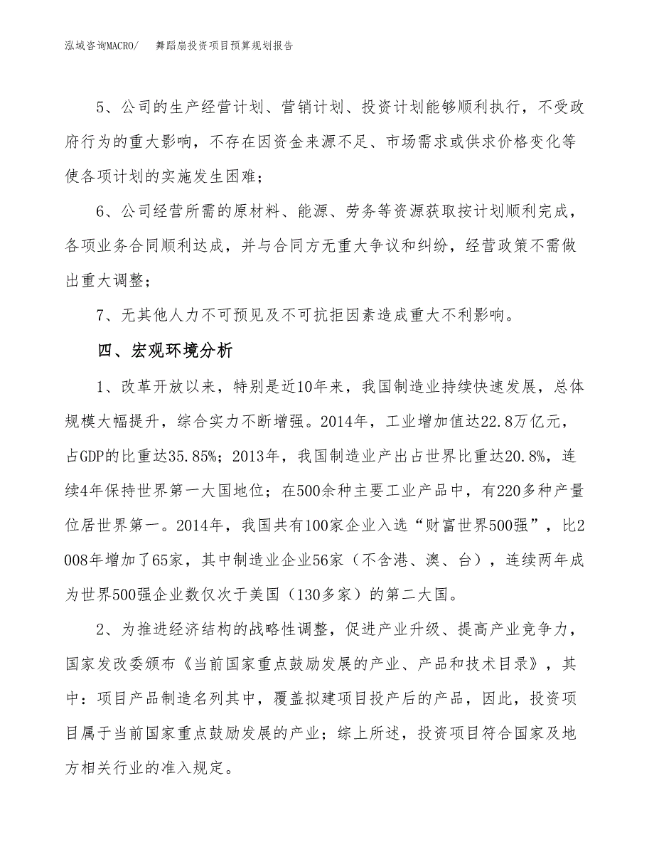 舞蹈扇投资项目预算规划报告_第5页