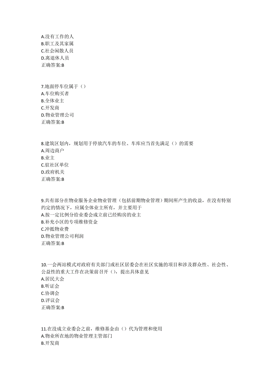 南开19春学期（1709、1803、1809、1903）《社区管理》在线作业1 (2)_第2页