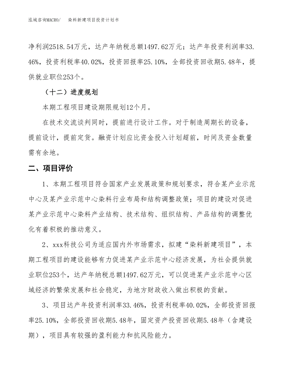 染料新建项目投资计划书 (1)_第4页