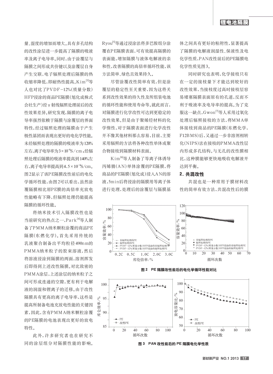 湿法制备锂离子电池隔膜的高性能化改性研究_朱宝库.pdf_第3页