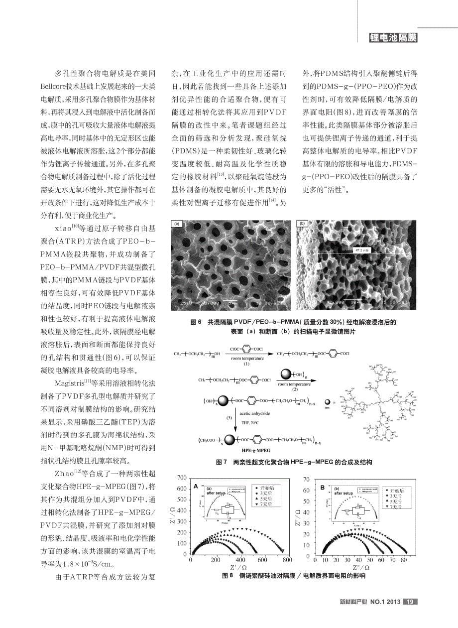 湿法制备锂离子电池隔膜的高性能化改性研究_朱宝库.pdf_第5页