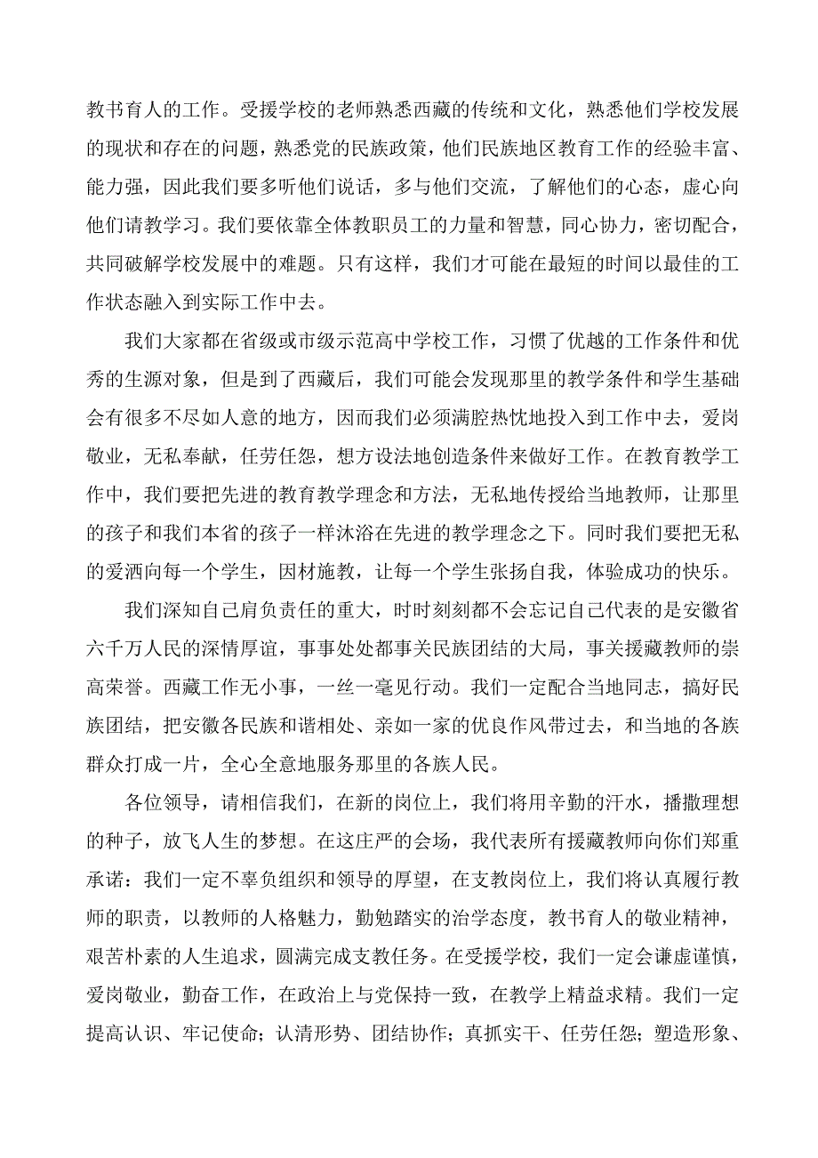 援藏教师代表发言_第2页