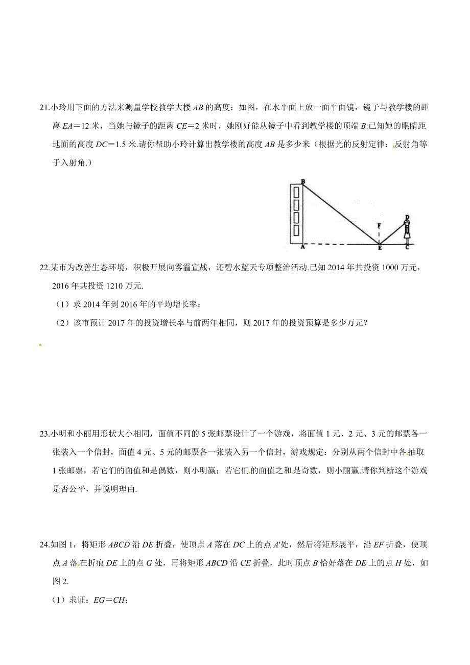 济南市槐荫区2016-2017学年八年级下期末考试数学试题含答案_第4页