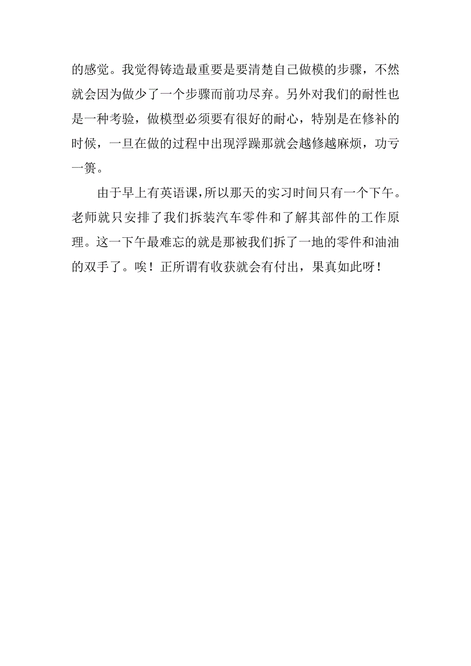 金工实习报告3.doc_第4页