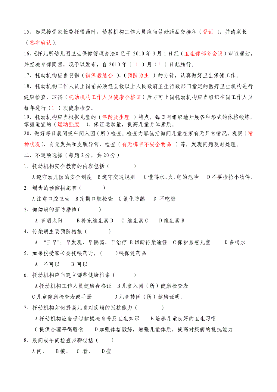 幼儿园卫生保健知识试题.pdf_第2页