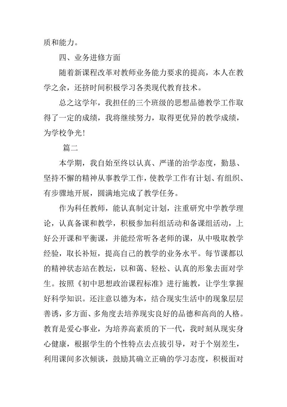 初三政治教师年终工作总结三篇.doc_第3页