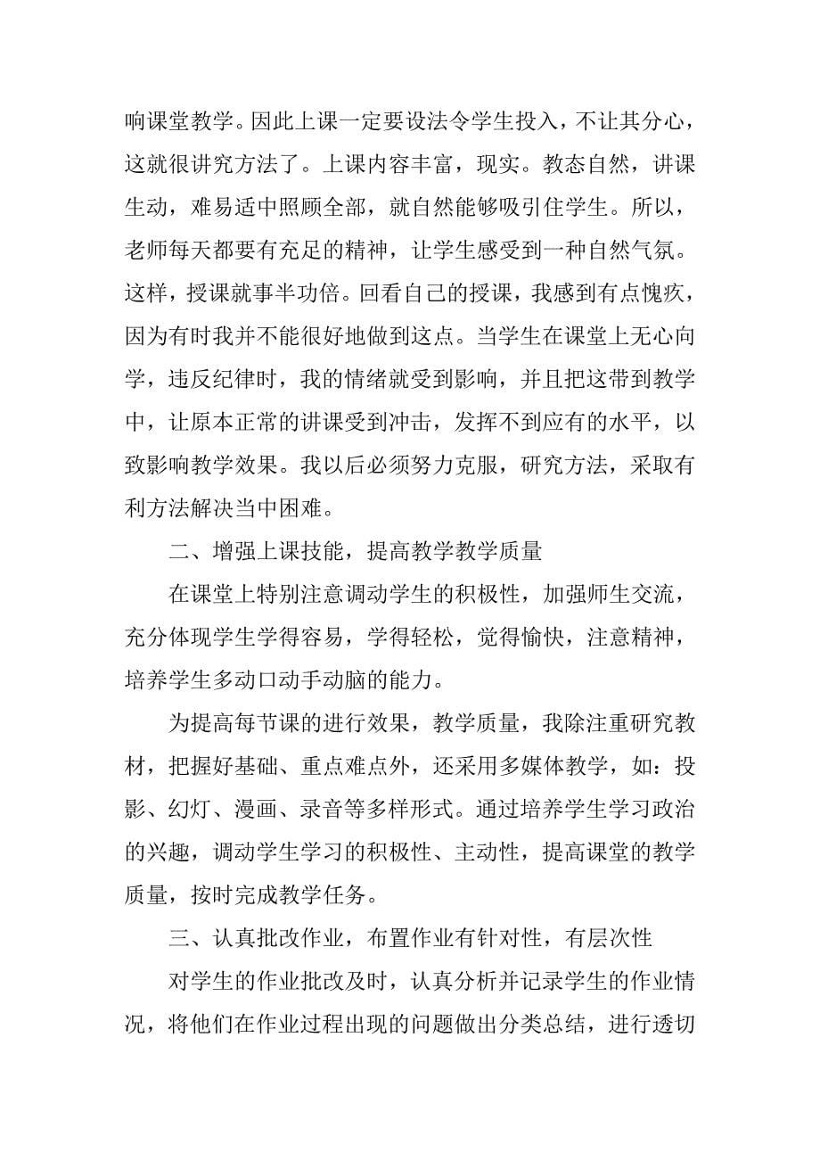 初三政治教师年终工作总结三篇.doc_第5页